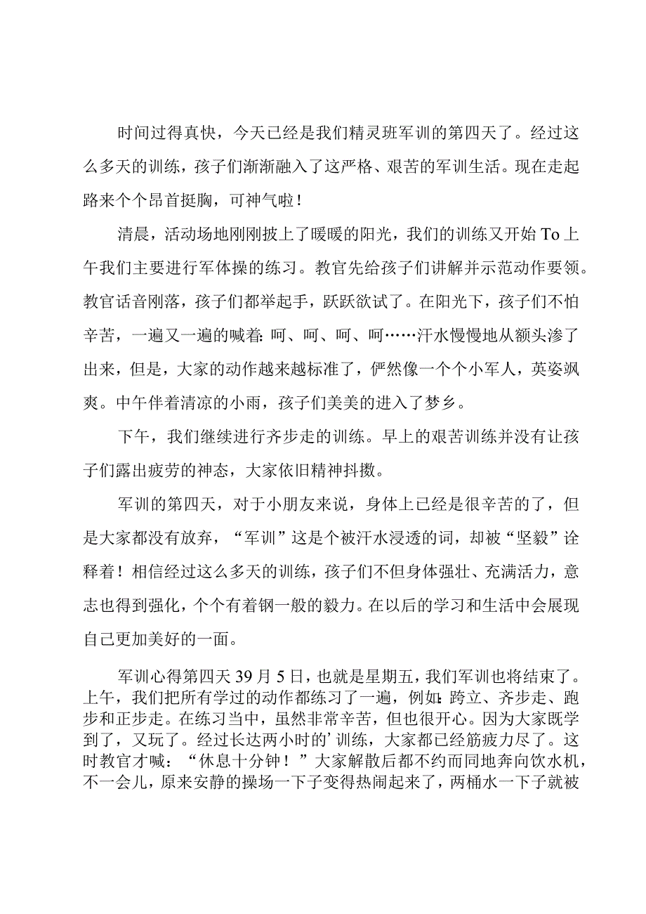 军训心得体会[15篇].docx_第3页