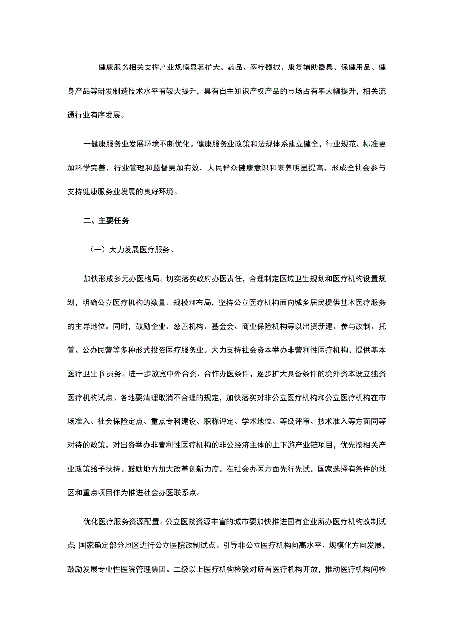 关于促进健康服务业发展的若干意见.docx_第3页