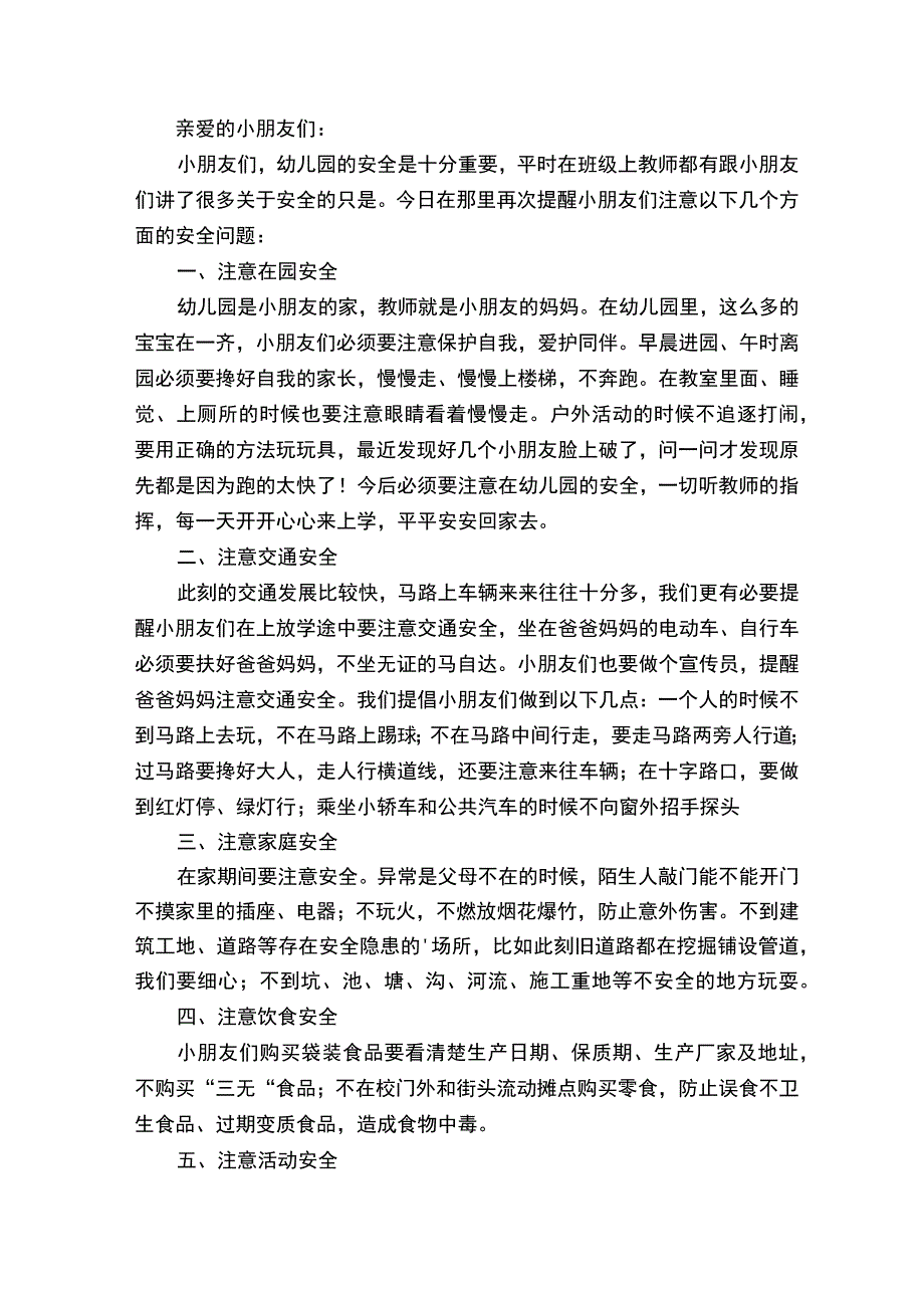 幼儿园安全教育的讲话稿（通用13篇）.docx_第2页