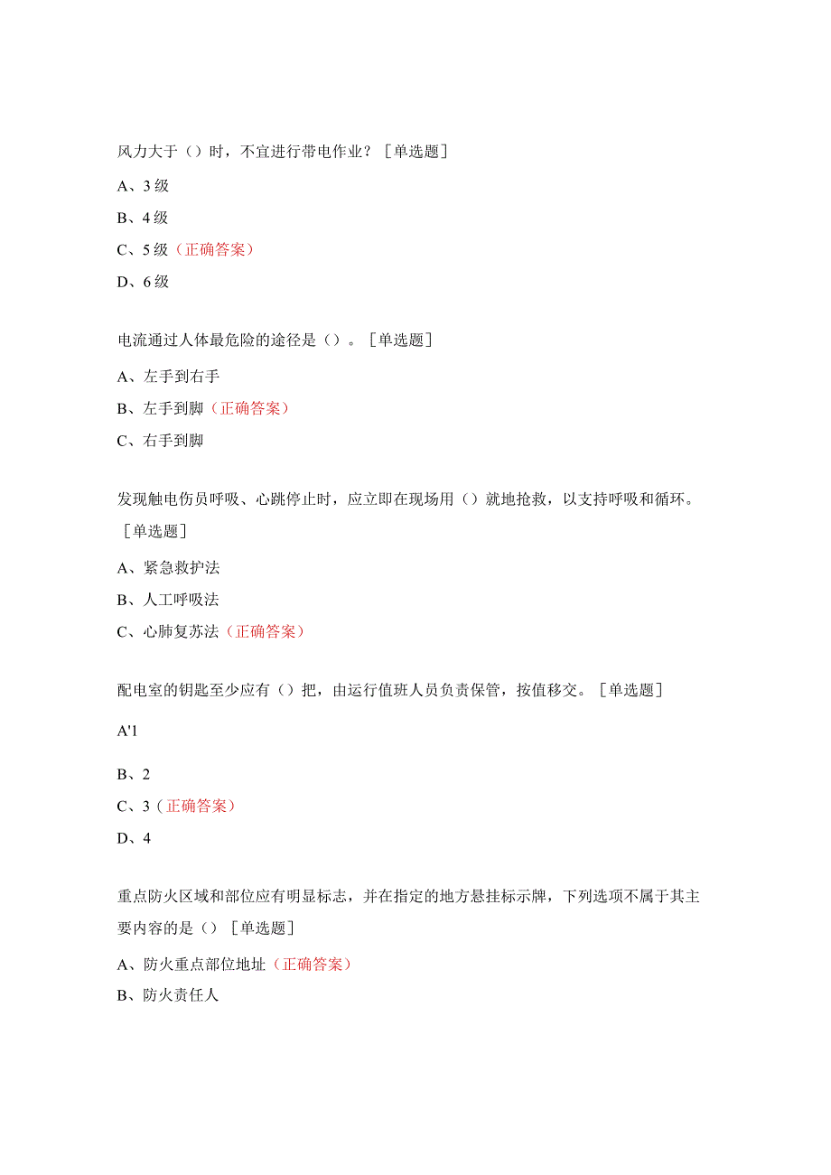 电站安规考试试题.docx_第2页