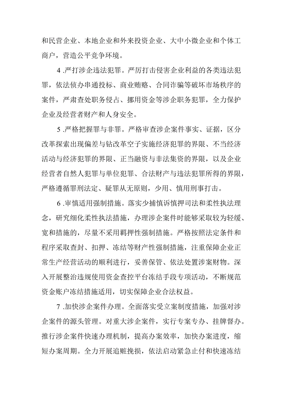 公安经侦部门“亲”“清”警商交往正负面清单.docx_第2页