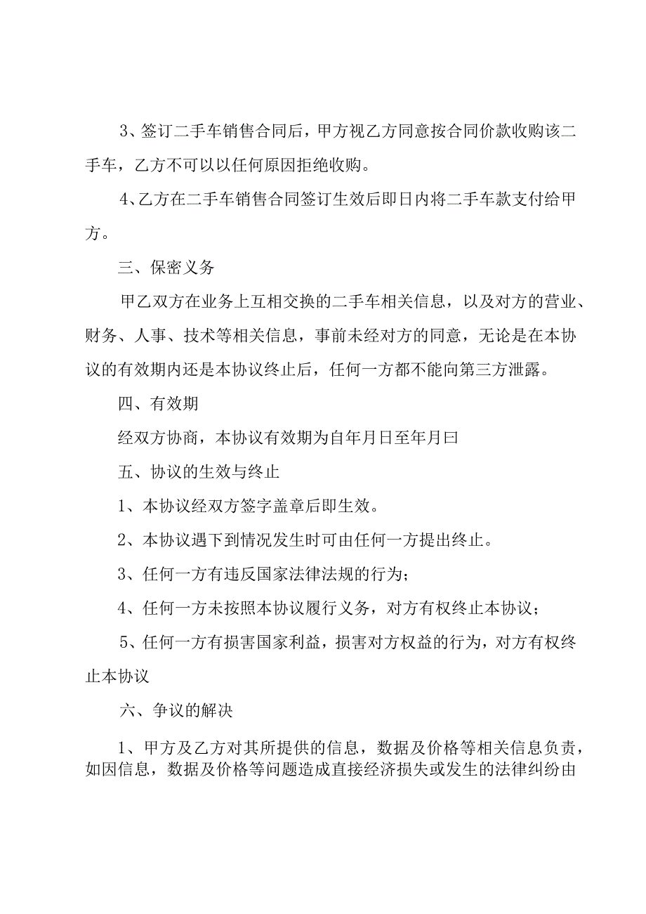 合作展开二手车业务合同（3篇）.docx_第2页