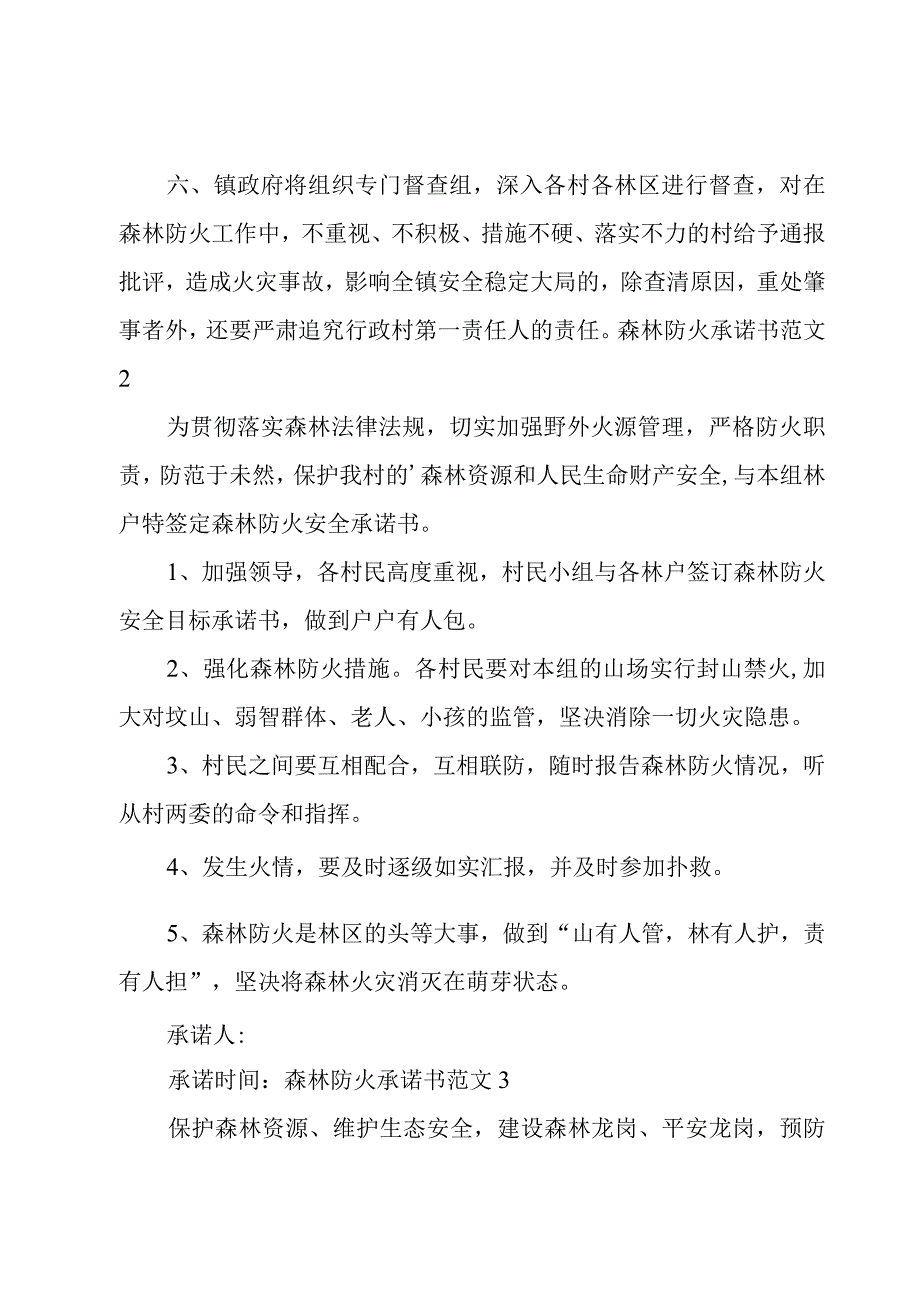 森林防火承诺书范文.docx_第2页