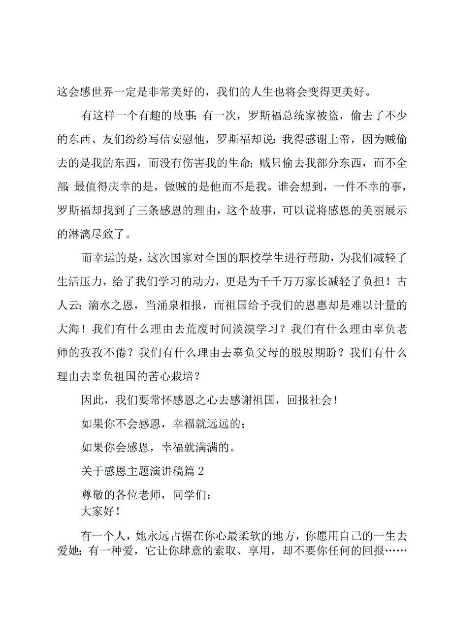 关于感恩主题演讲稿（19篇）.docx_第2页