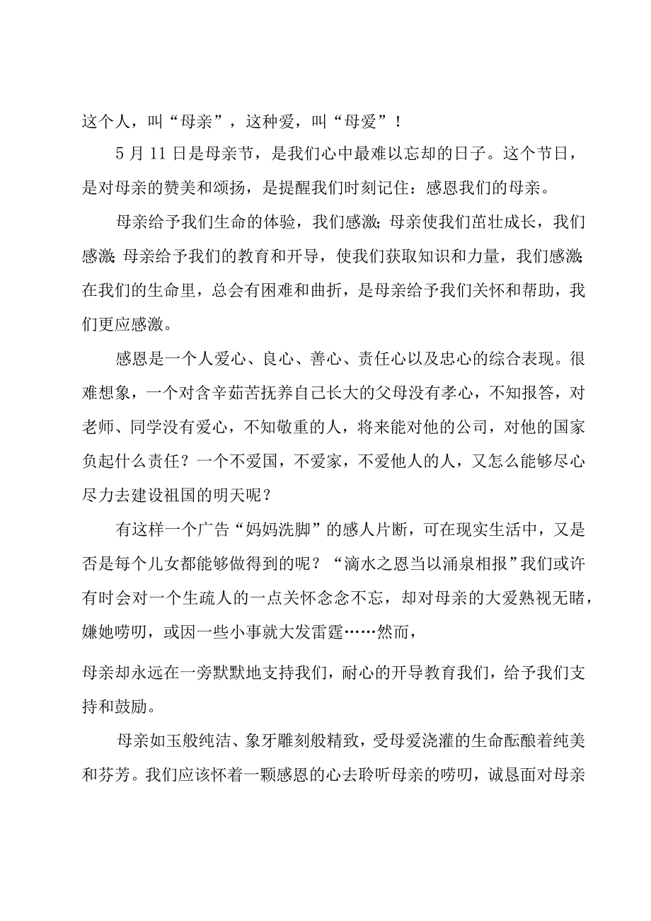 关于感恩主题演讲稿（19篇）.docx_第3页