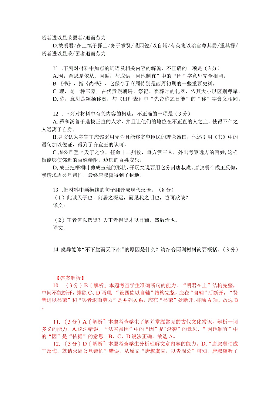 文言文双文本阅读：虞舜不下堂而天下治（附答案解析与译文）.docx_第2页