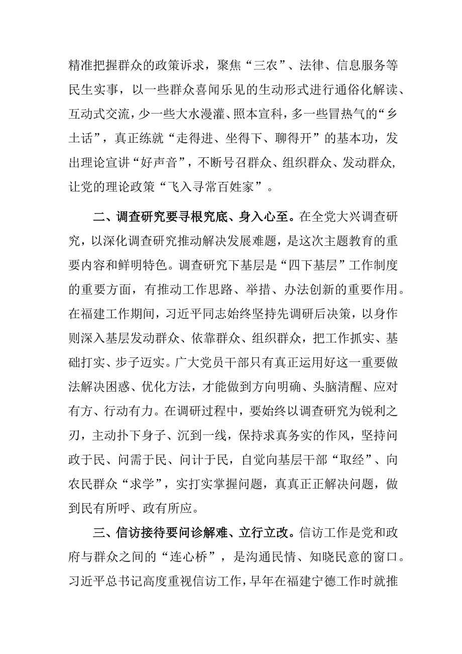 心得体会：传承“四下基层”优良传统 始终践行群众路线（第二批主题教育）.docx_第2页