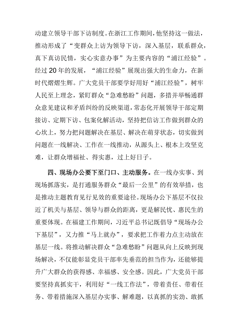 心得体会：传承“四下基层”优良传统 始终践行群众路线（第二批主题教育）.docx_第3页