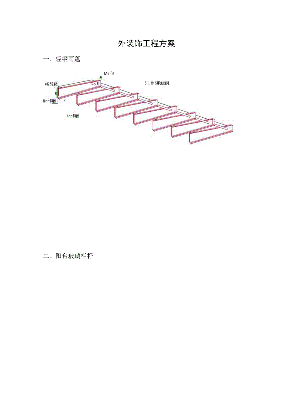 外墙装饰施工方案.docx_第1页