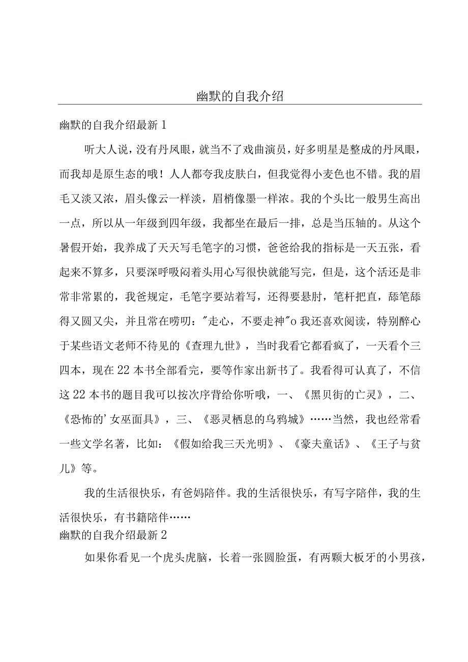 幽默的自我介绍.docx_第1页