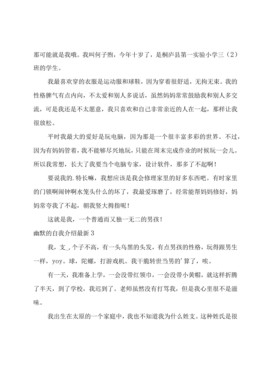 幽默的自我介绍.docx_第2页