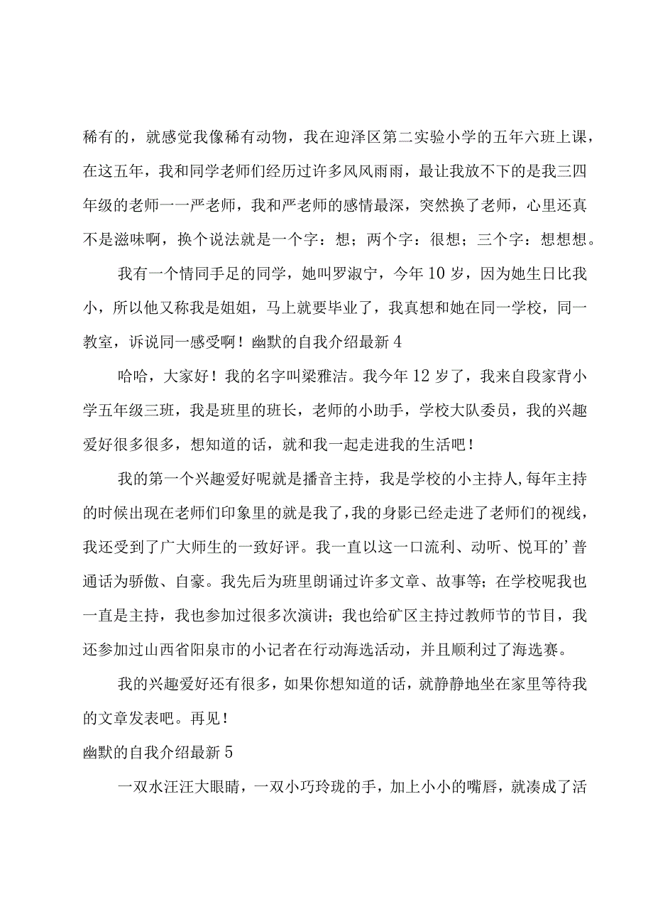 幽默的自我介绍.docx_第3页