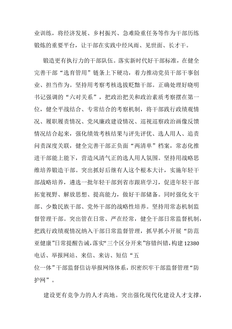 在全市组织部长会议暨基层党建工作重点任务推进会上的汇报发言.docx_第2页