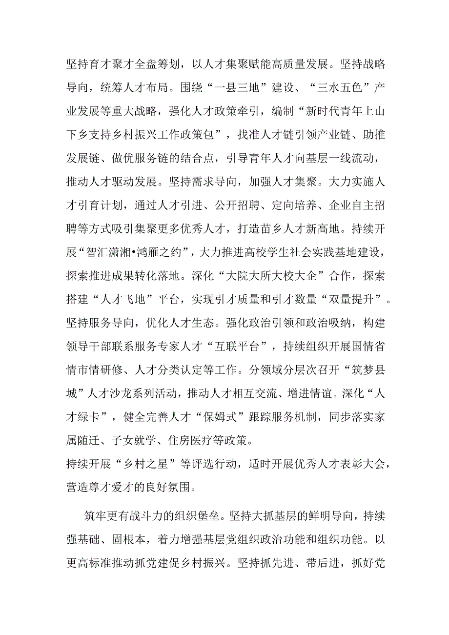 在全市组织部长会议暨基层党建工作重点任务推进会上的汇报发言.docx_第3页