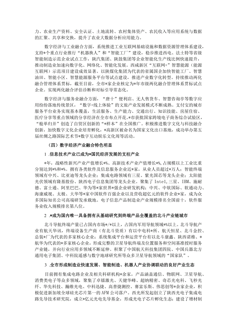 关于我市数字经济与实体经济融合发展调研报告.docx_第2页