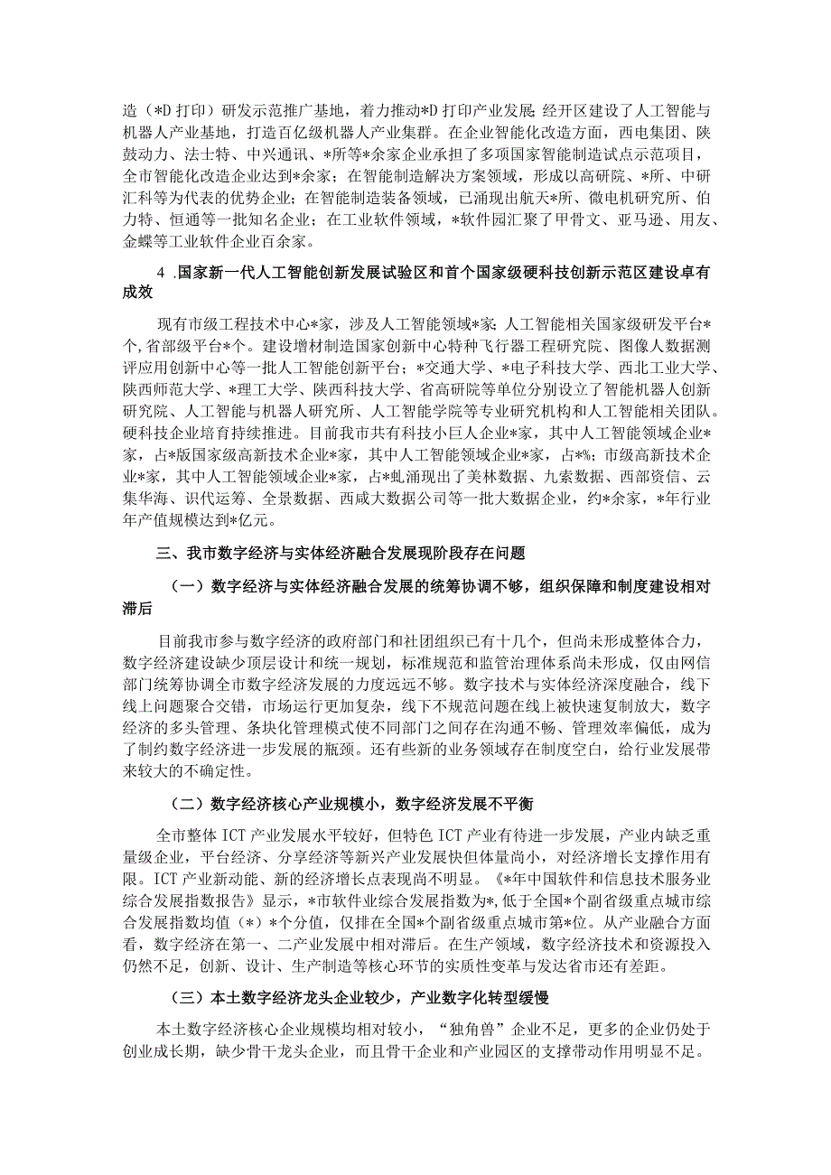 关于我市数字经济与实体经济融合发展调研报告.docx_第3页