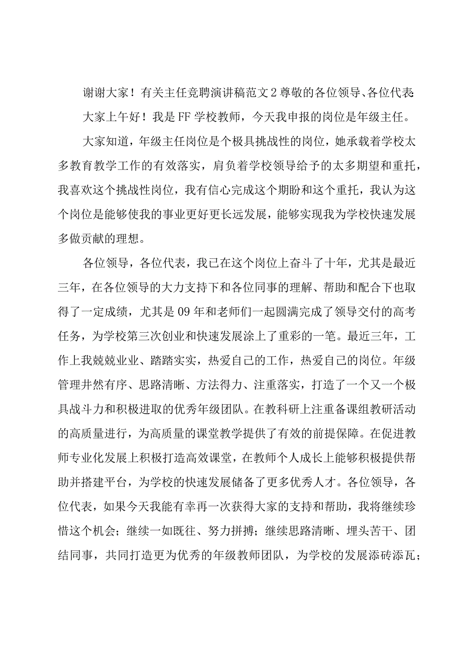 有关主任竞聘演讲稿范文.docx_第3页