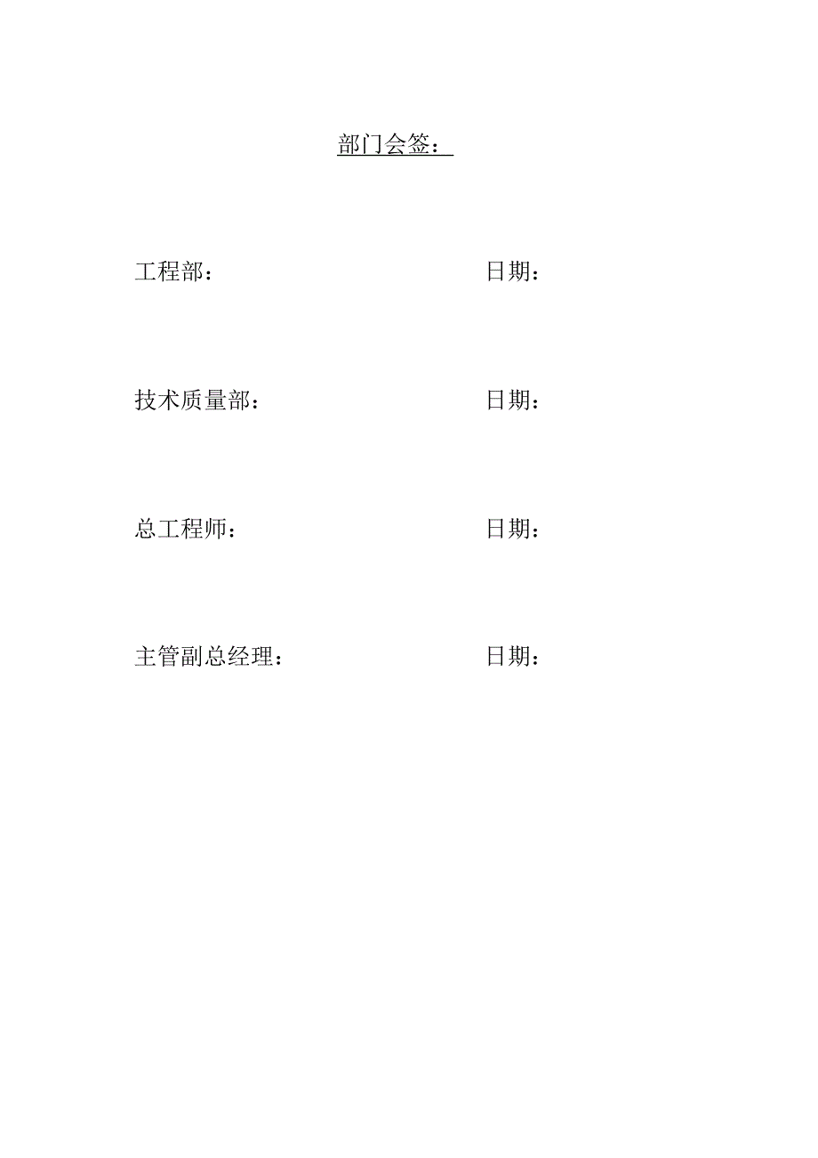 咸阳路管道工程施工组织设计.docx_第2页