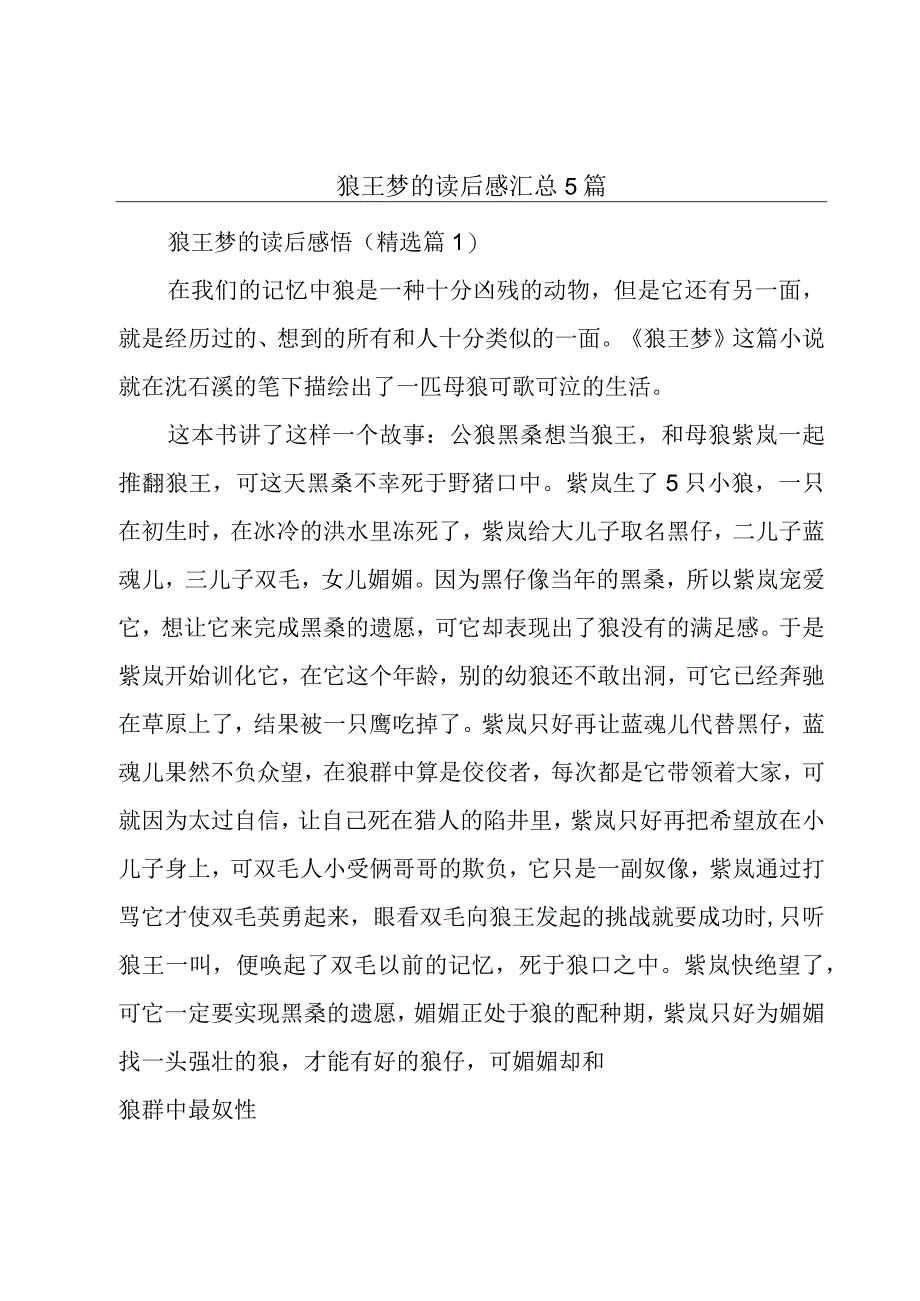 狼王梦的读后感汇总5篇.docx_第1页