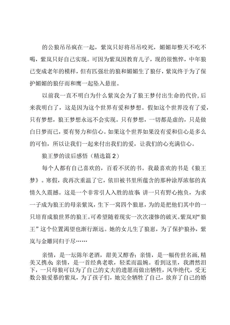 狼王梦的读后感汇总5篇.docx_第2页