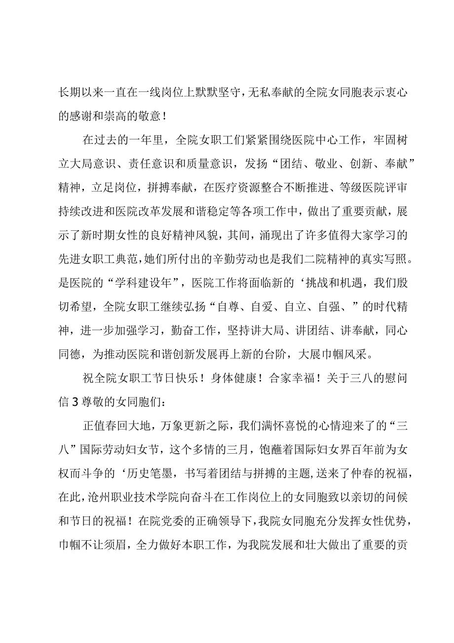 关于三八的慰问信.docx_第2页