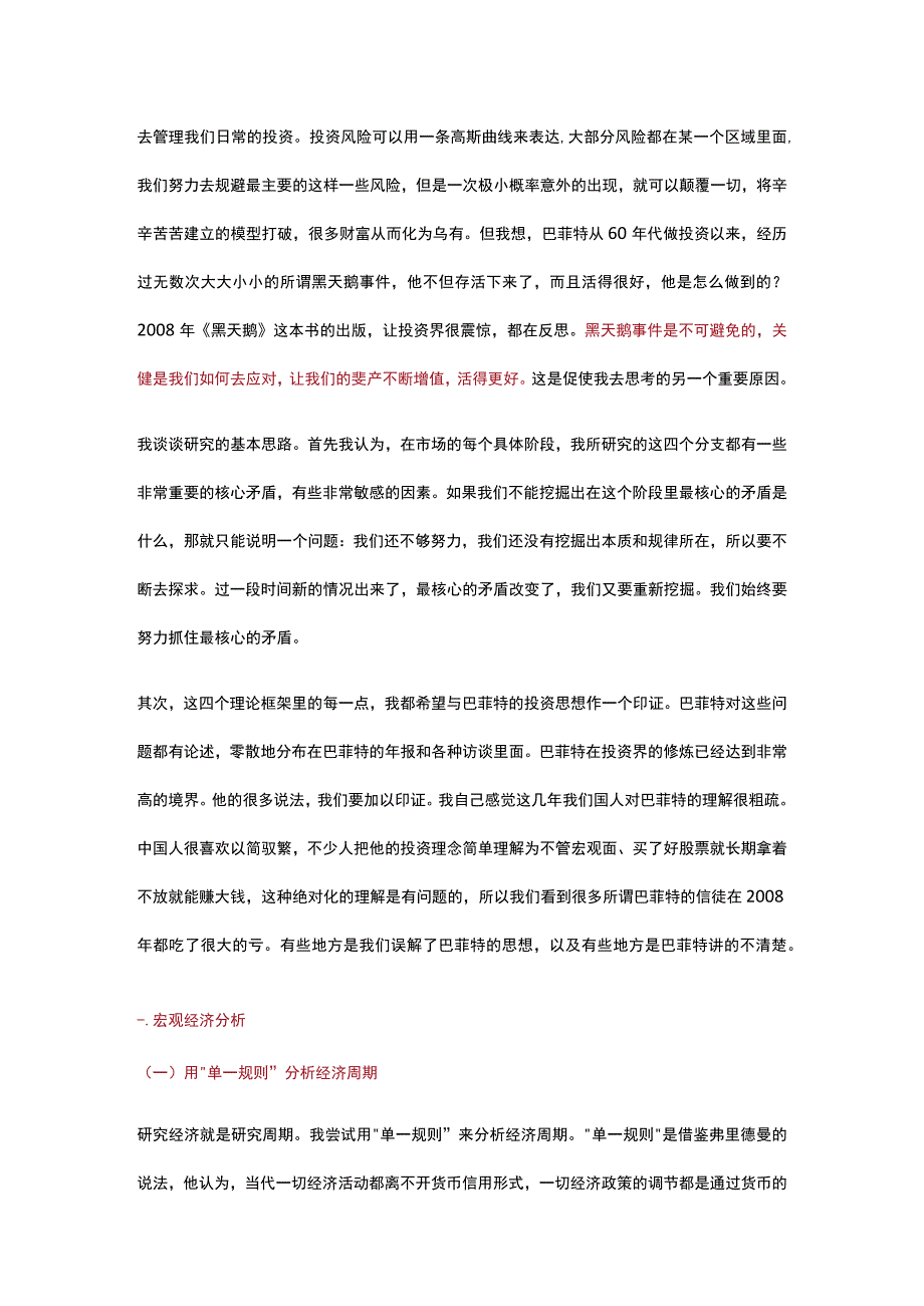 李国飞：大佬级的投资分析框架.docx_第2页