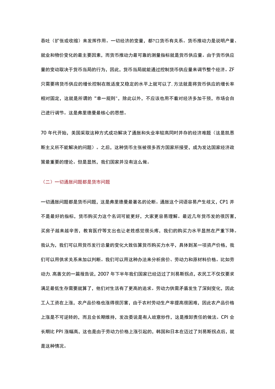 李国飞：大佬级的投资分析框架.docx_第3页