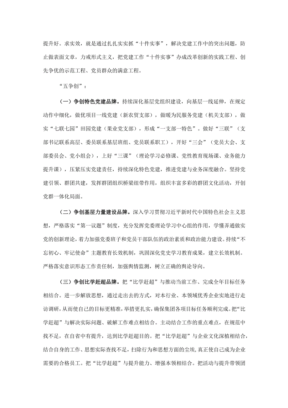 国有企业扎实推进党建工作“十件实事”实施意见.docx_第2页