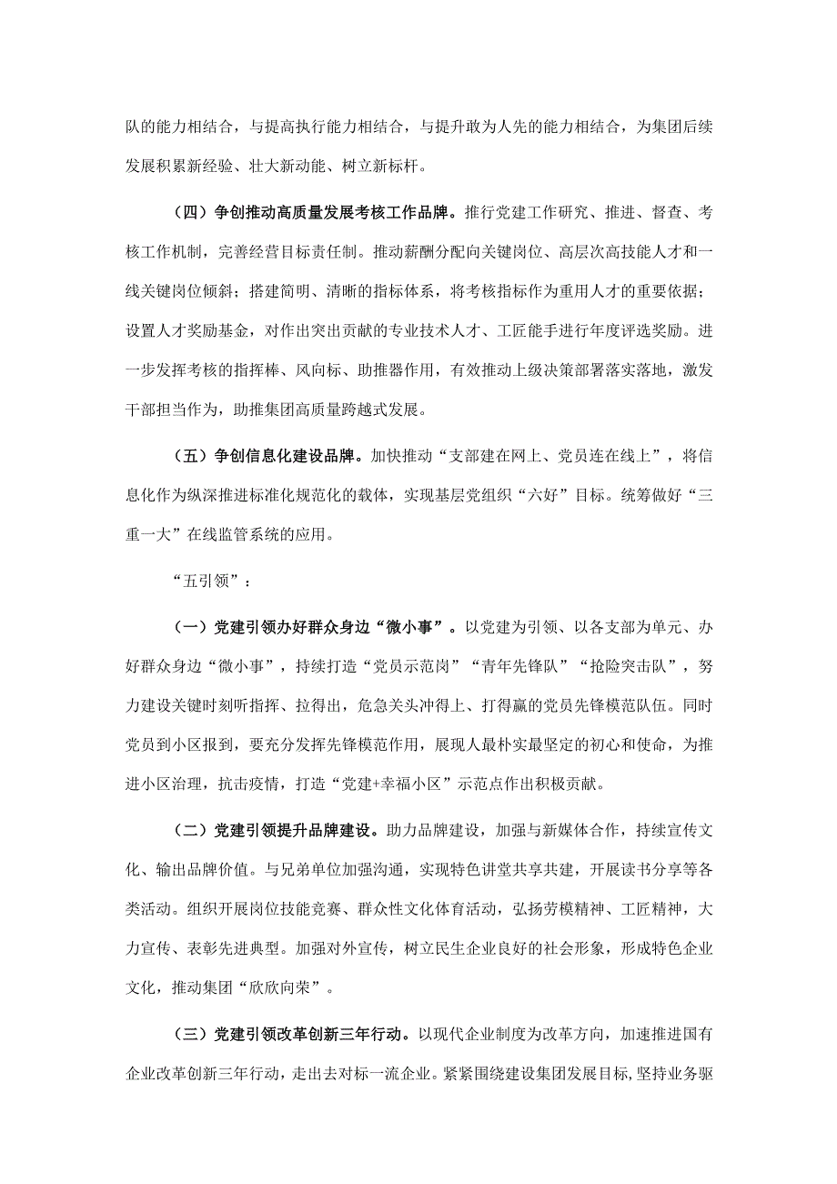 国有企业扎实推进党建工作“十件实事”实施意见.docx_第3页