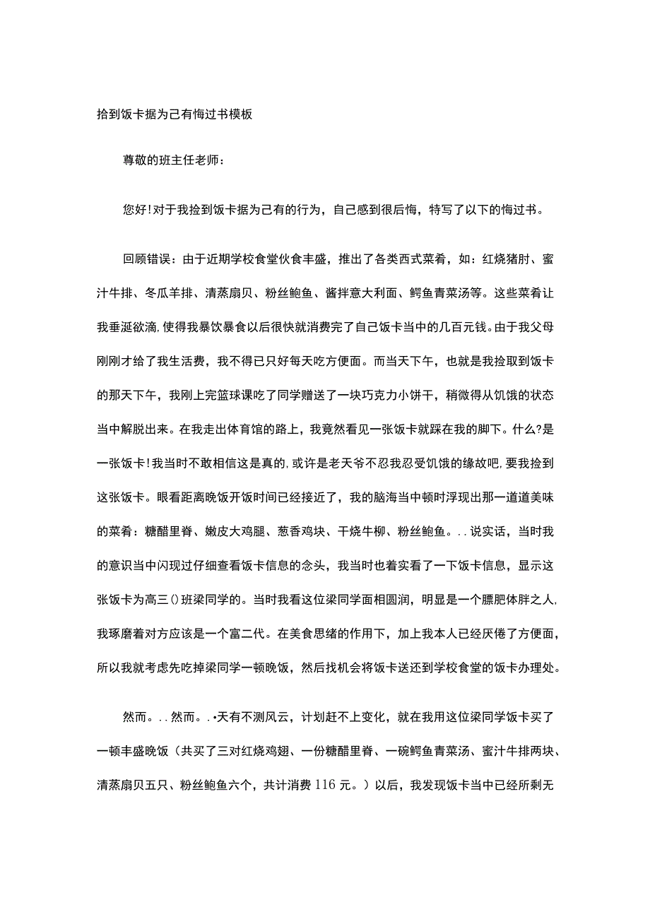 拾到饭卡据为己有悔过书模板.docx_第1页