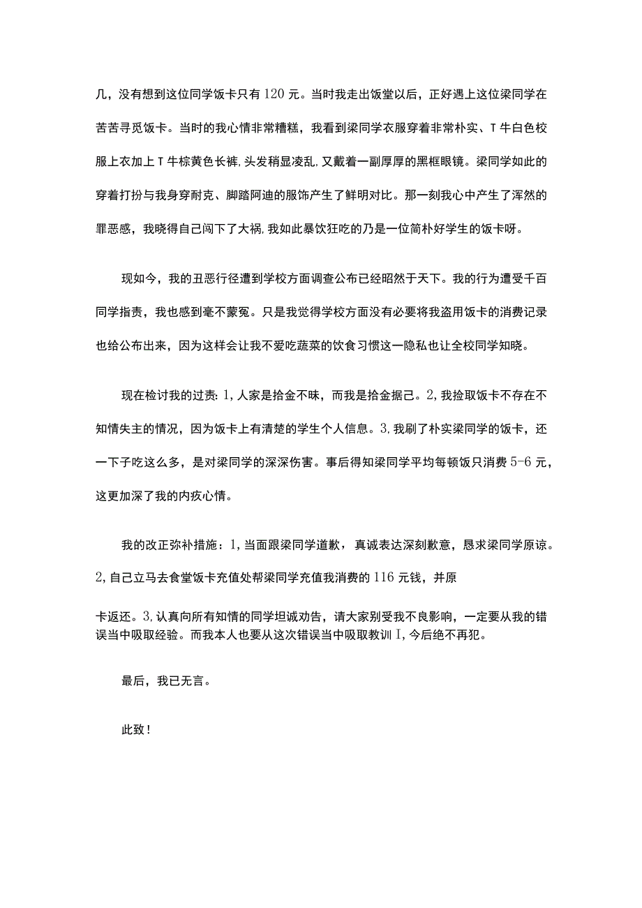 拾到饭卡据为己有悔过书模板.docx_第2页