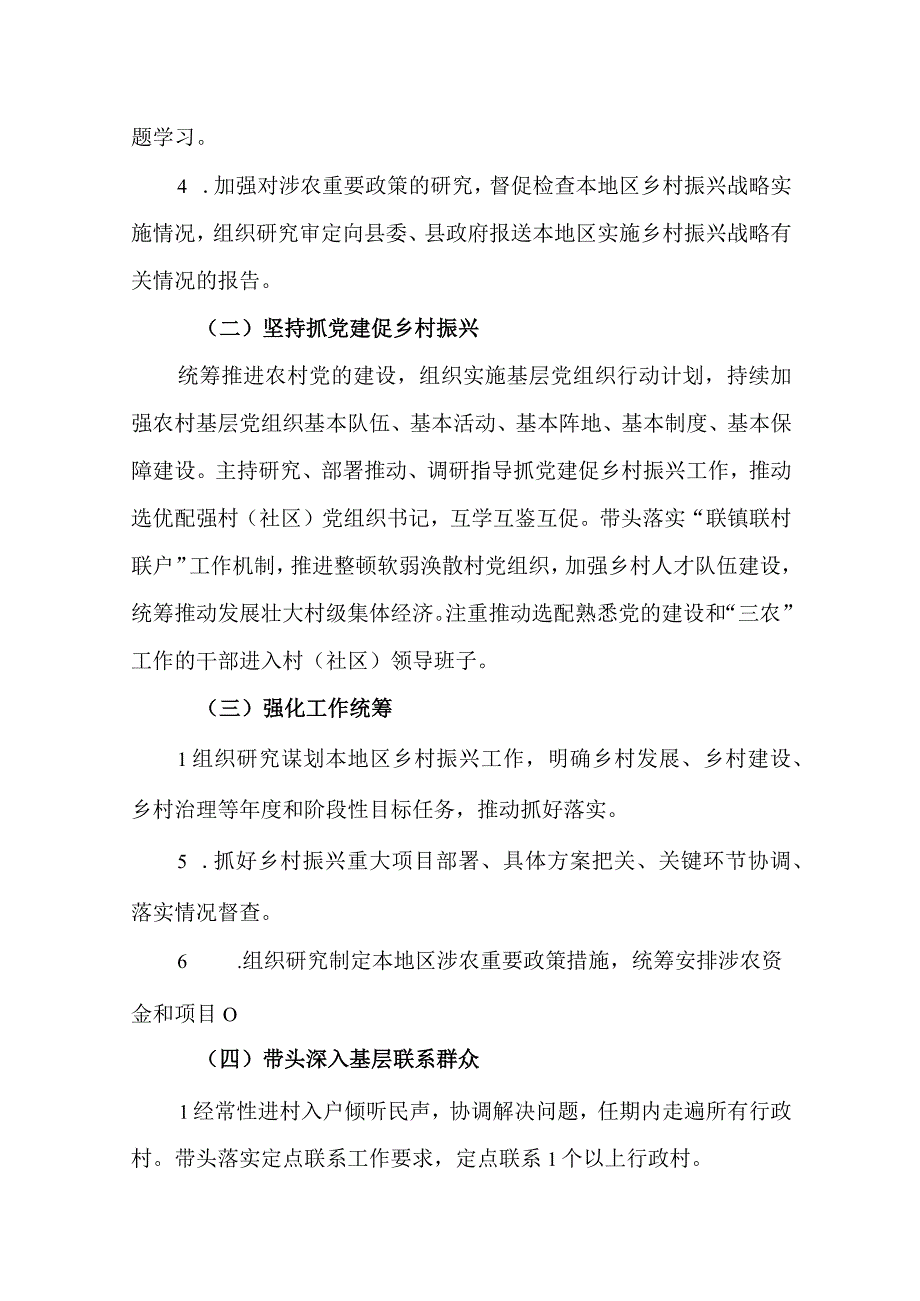 关于落实党工委书记抓乡村振兴责任的实施方案.docx_第2页