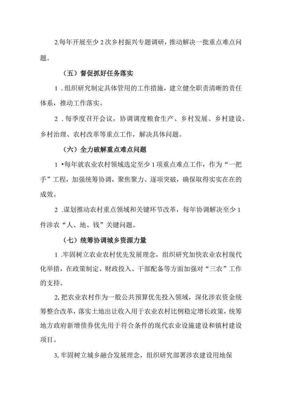 关于落实党工委书记抓乡村振兴责任的实施方案.docx_第3页