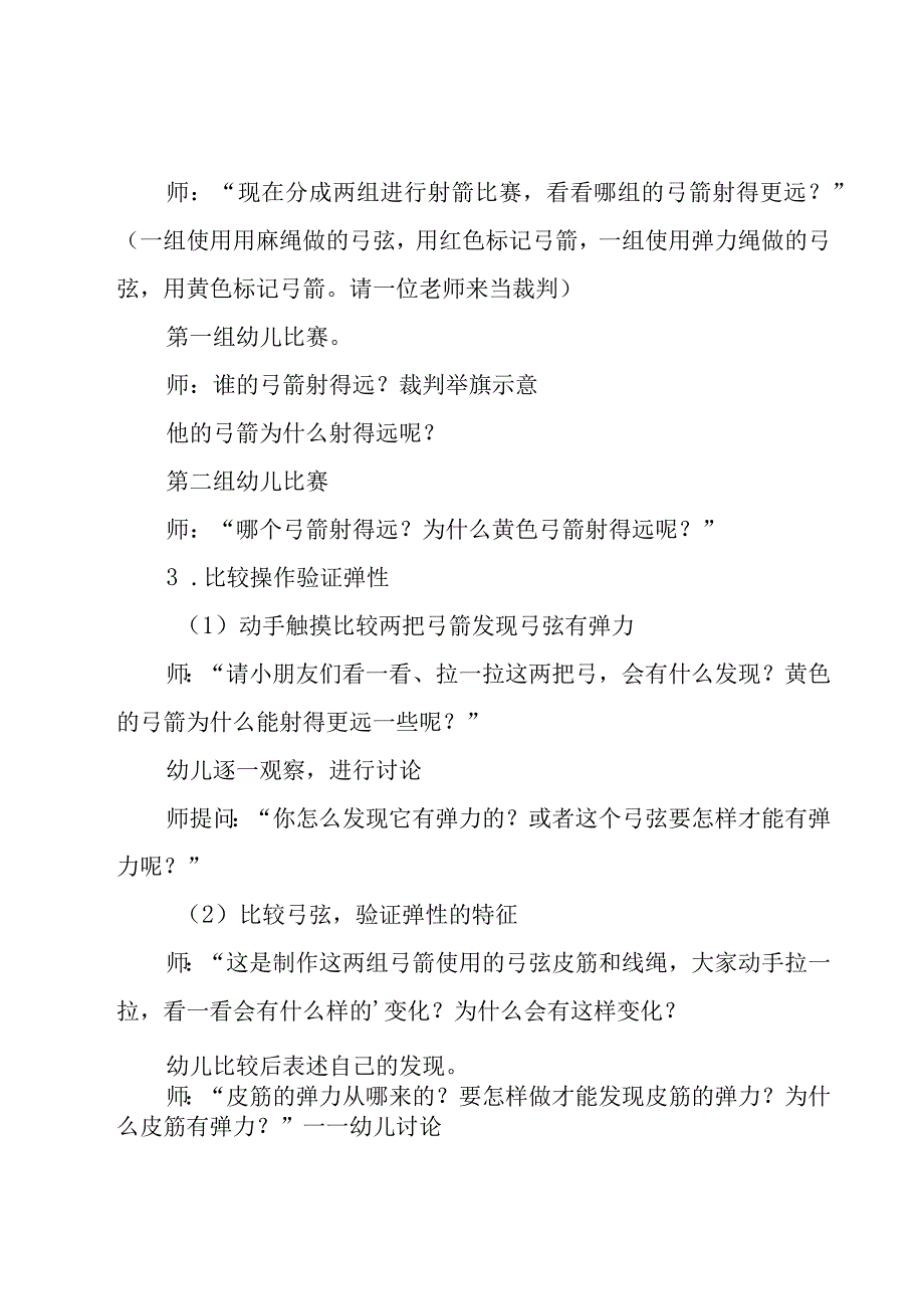 大班科学教案【合集6篇】.docx_第3页