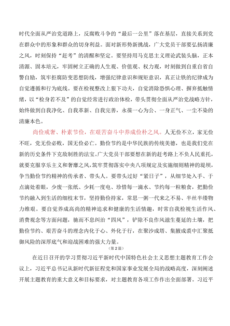 共10篇2023年“以学正风”研讨发言材料、心得体会.docx_第2页