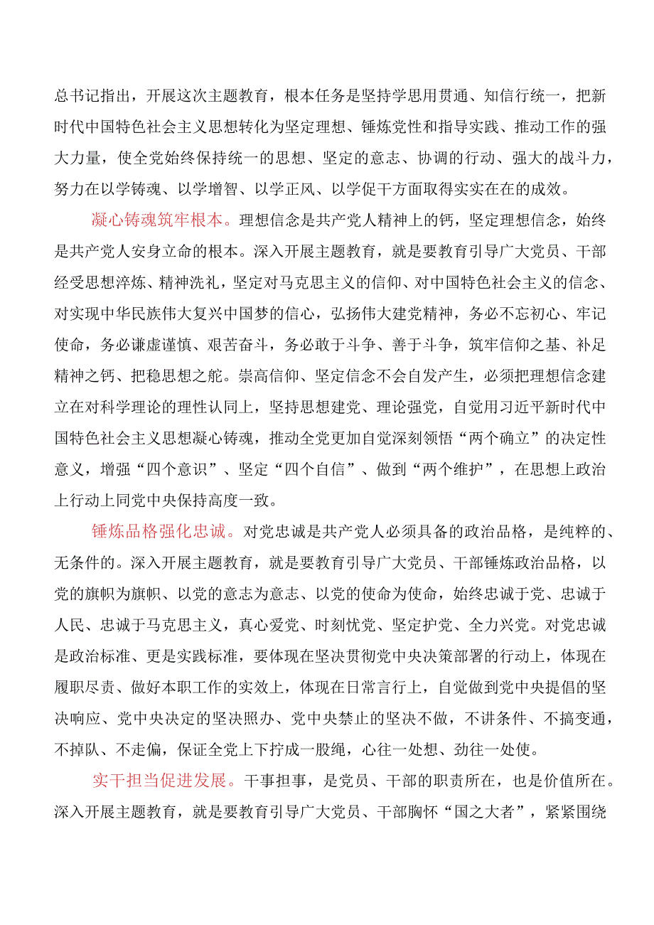 共10篇2023年“以学正风”研讨发言材料、心得体会.docx_第3页