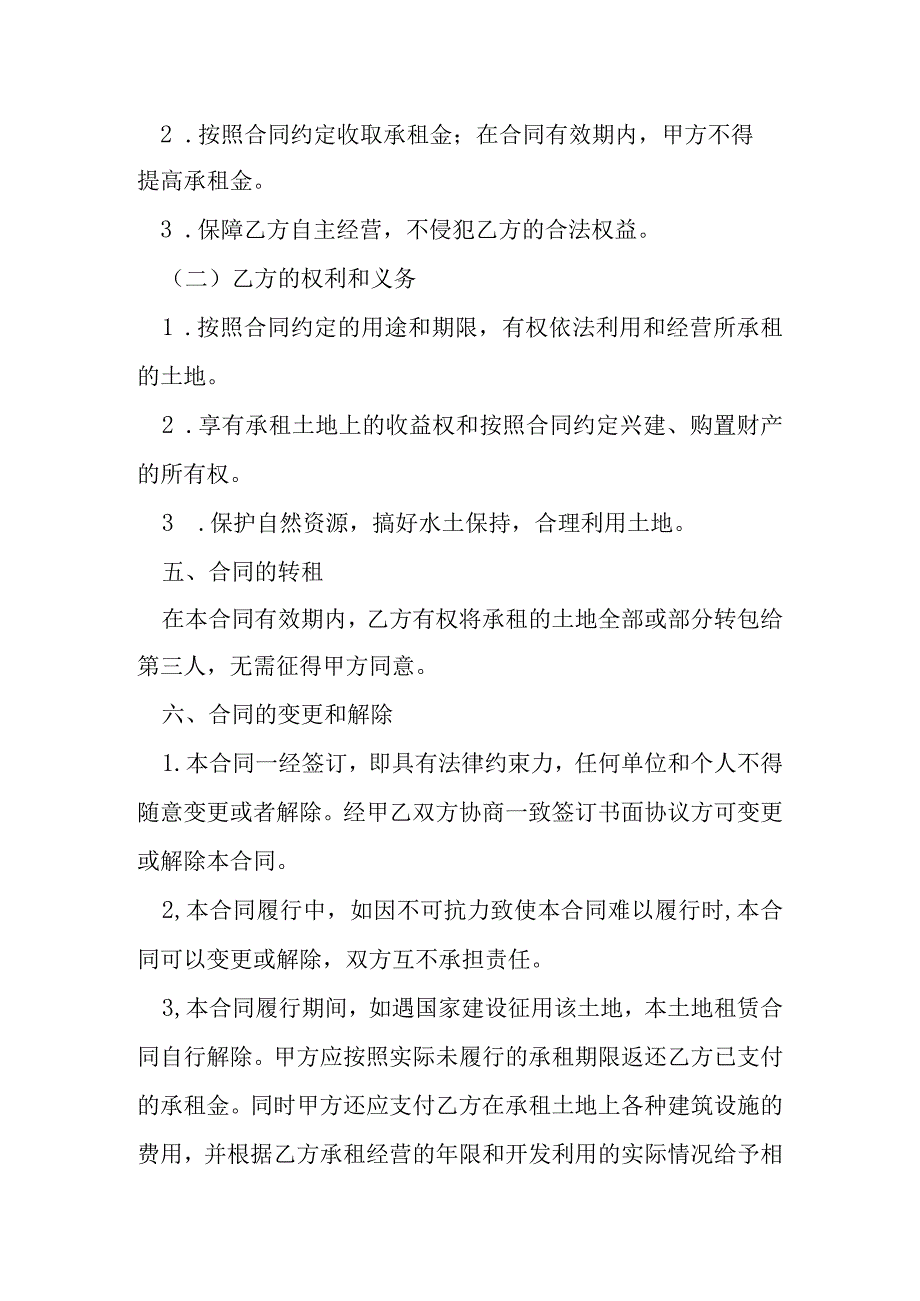 农村个人土地出租合同模本.docx_第2页