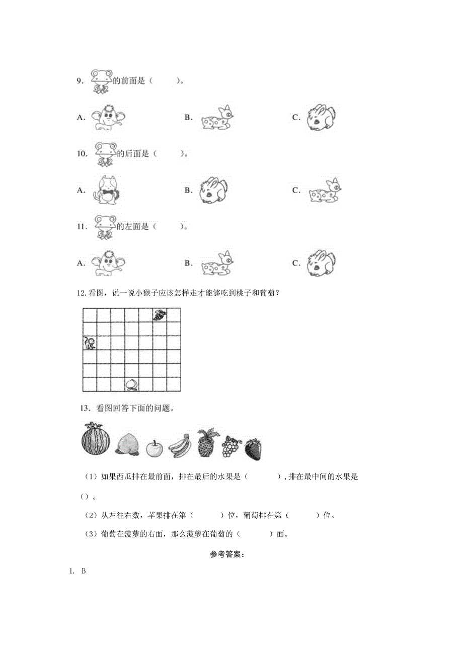 大象版科学一年级上册3.1《我的前后左右》同步练习.docx_第3页