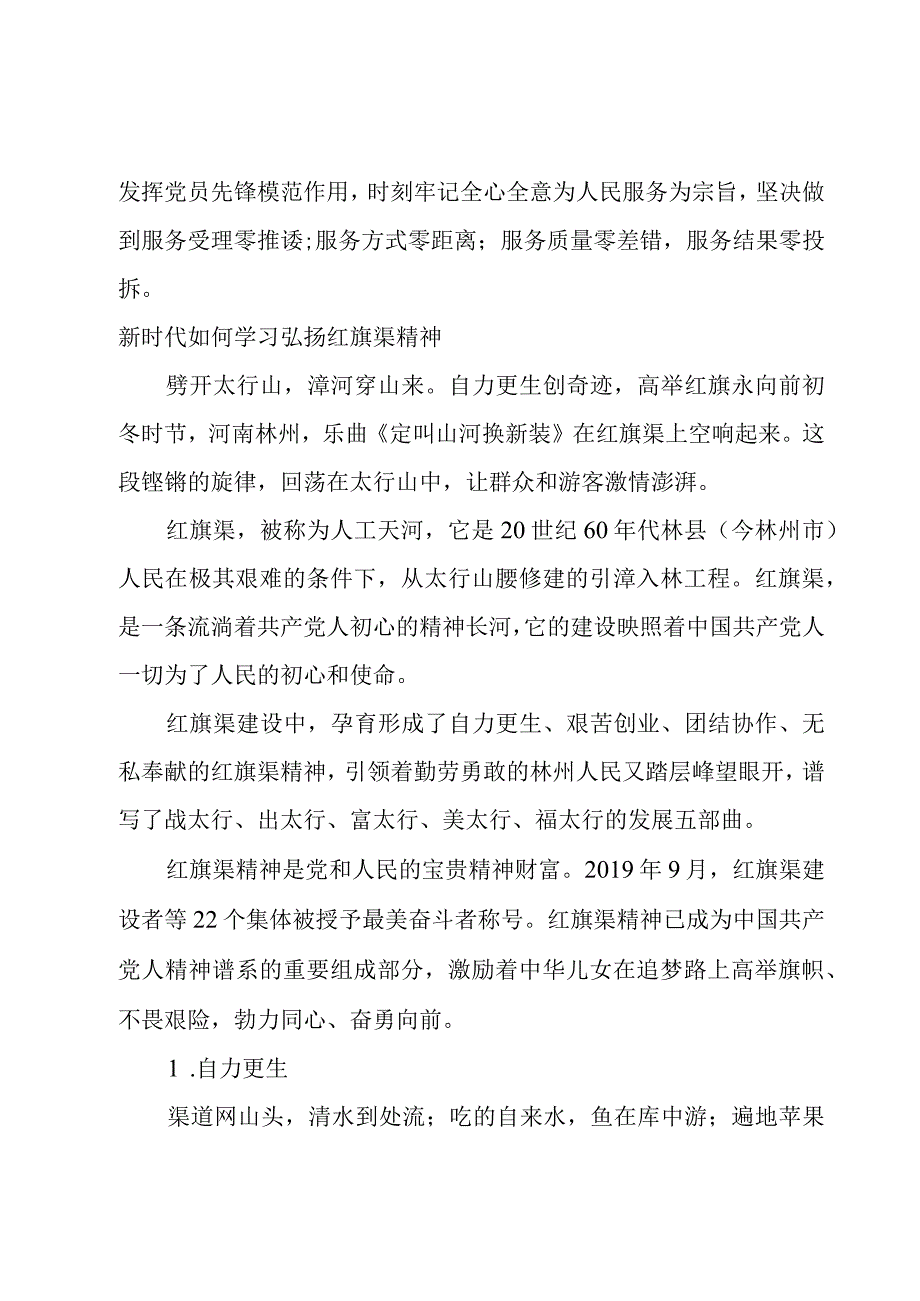 新时代如何学习弘扬红旗渠精神.docx_第2页