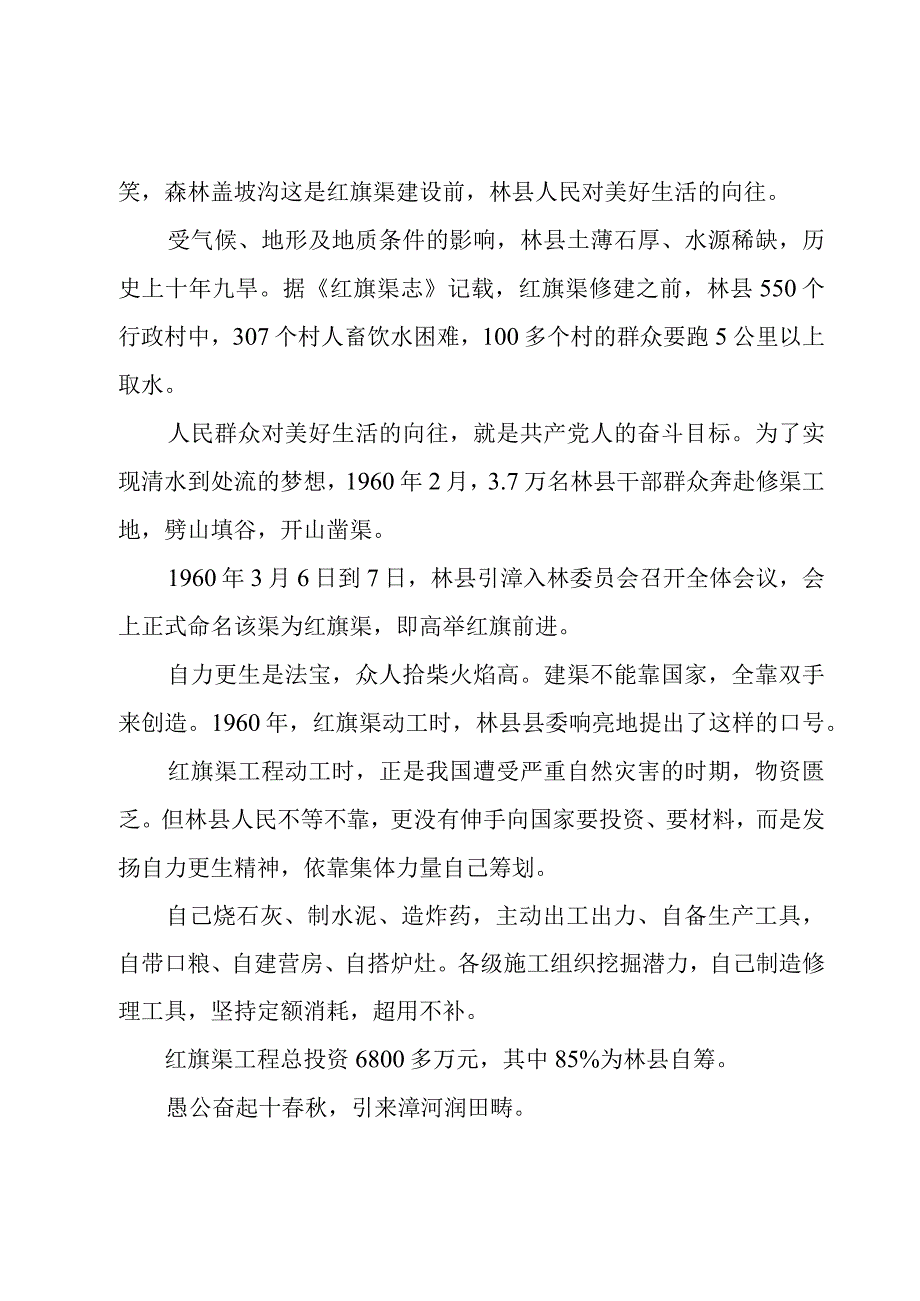 新时代如何学习弘扬红旗渠精神.docx_第3页