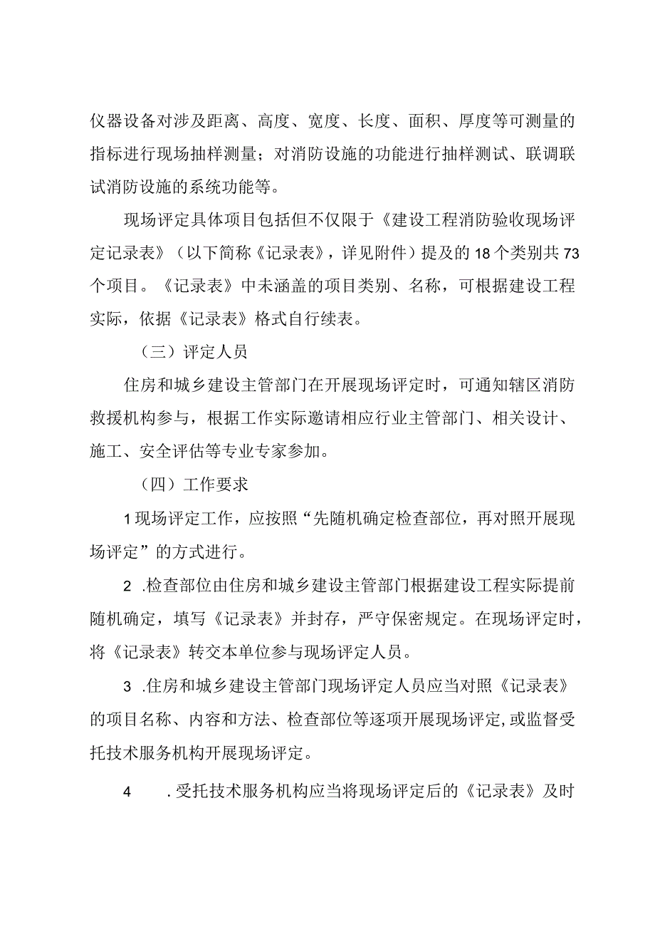 建设工程消防验收现场评定工作规则（试行）.docx_第2页