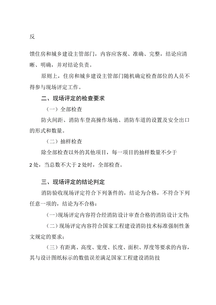 建设工程消防验收现场评定工作规则（试行）.docx_第3页