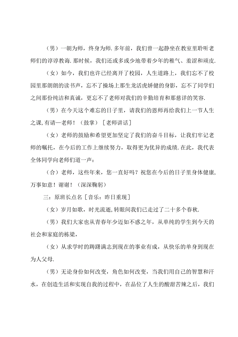 毕业聚餐主持词.docx_第2页