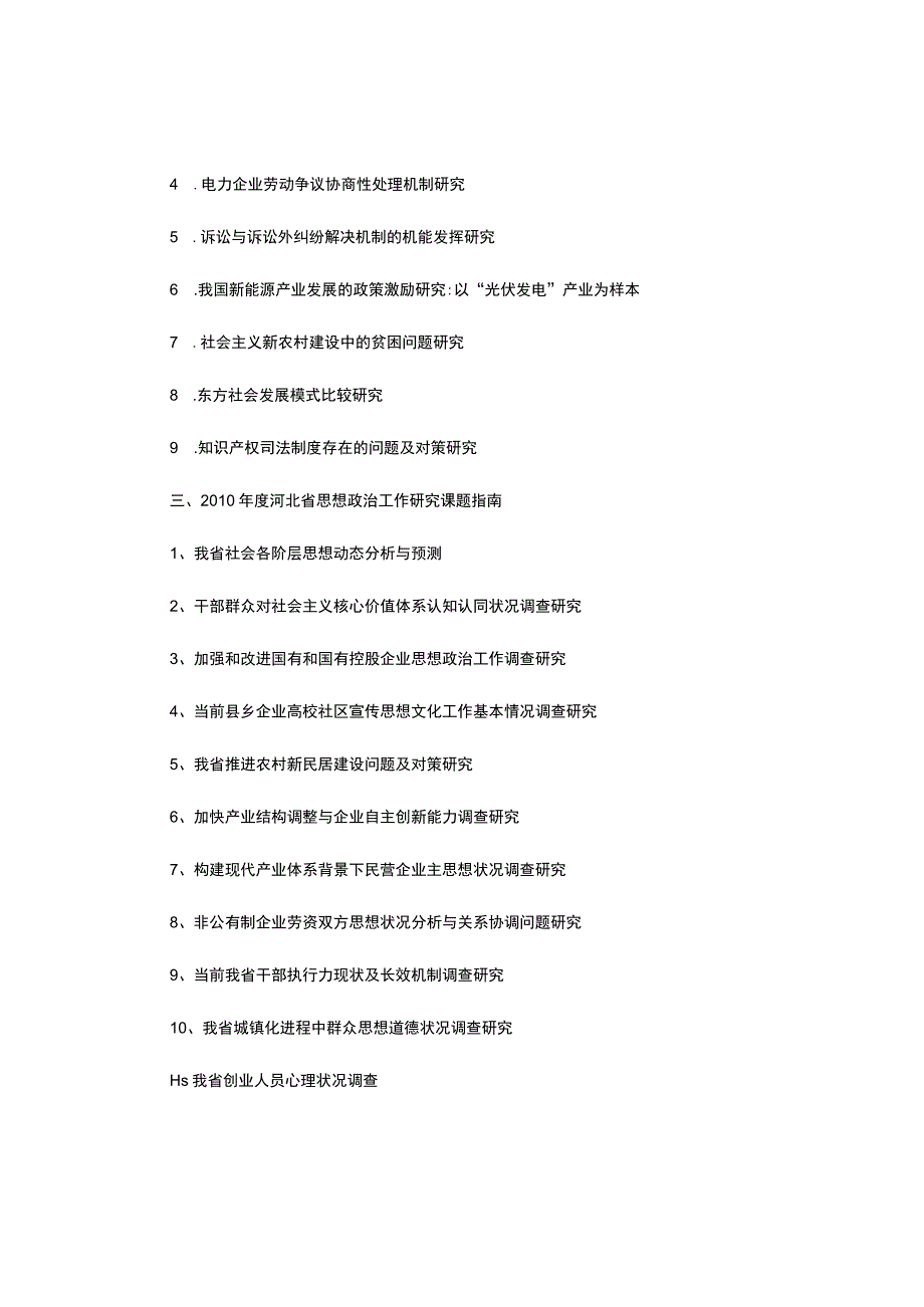 大学生挑战杯社科类作品参考题目最新汇总-.docx_第2页