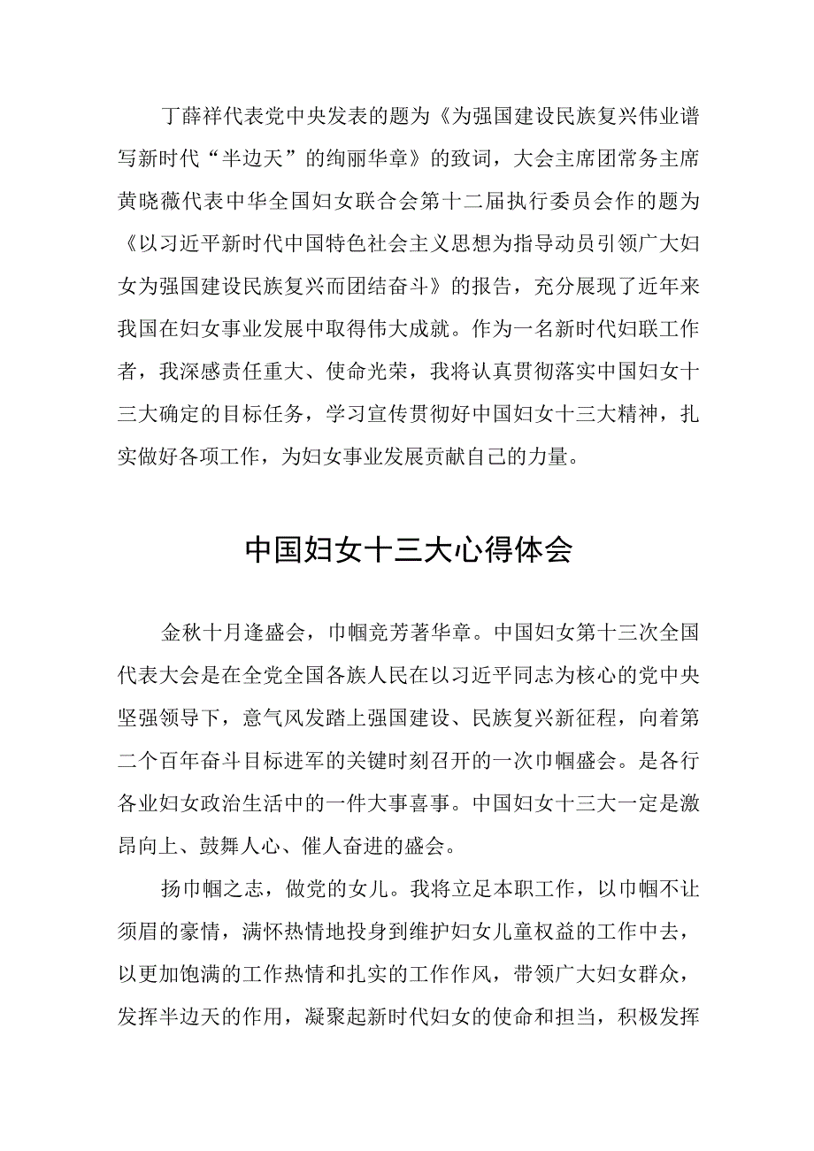 妇女干部2023年学习中国妇女十三大精神的心得体会26篇.docx_第2页