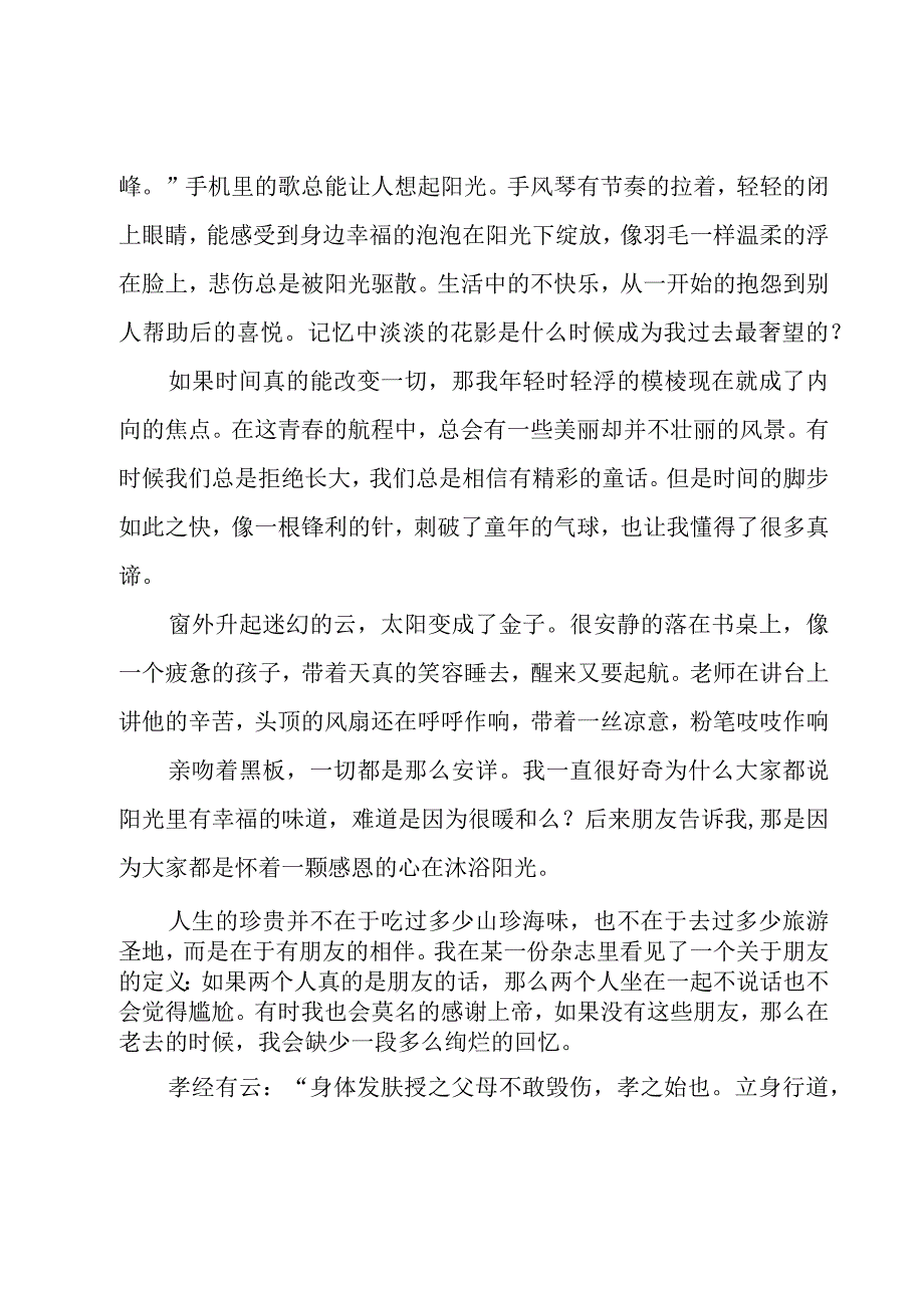 学生感恩优秀演讲稿范文700字（18篇）.docx_第3页