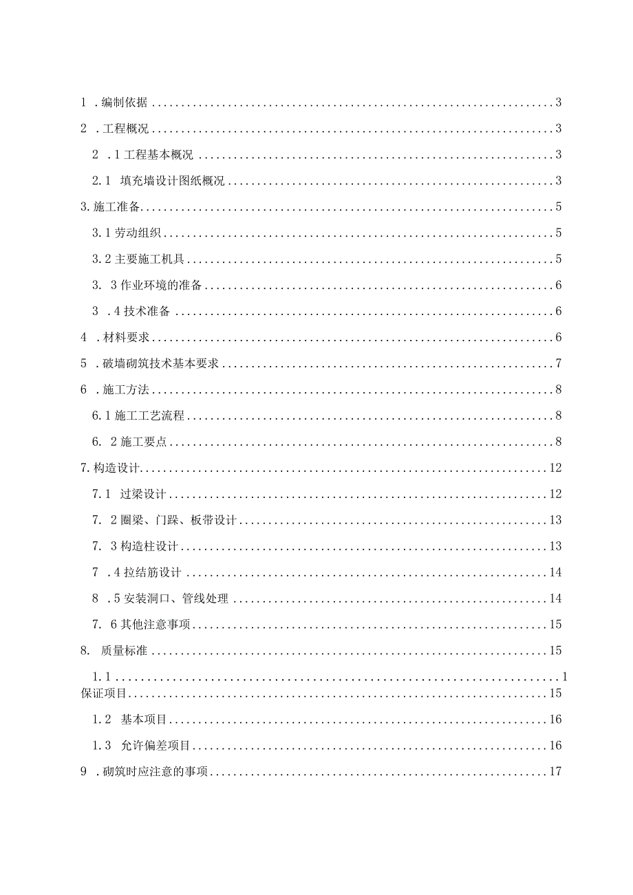 工程砖砌体施工方案根据现场施工编制.docx_第2页