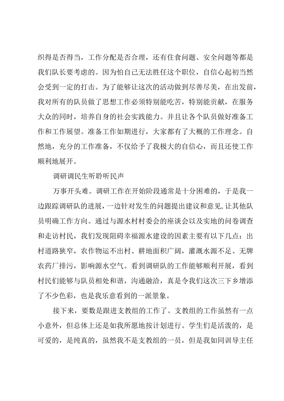 甄选社会实践体会锦集.docx_第3页