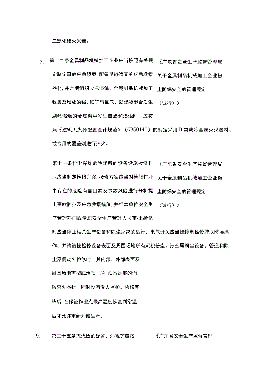 灭火器检查常用法律法规标准规范汇总.docx_第3页