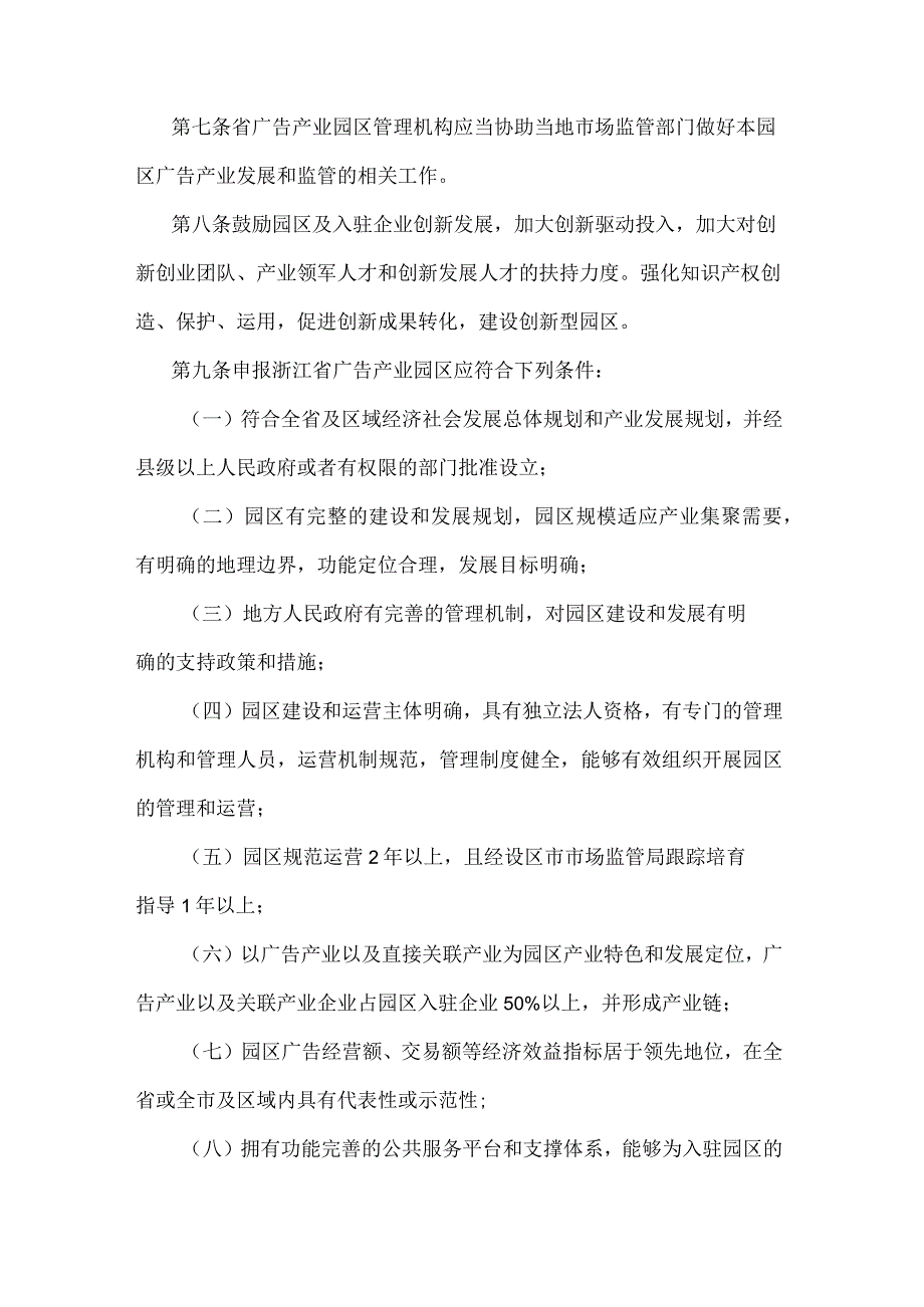 浙江省广告产业园区认定管理办法.docx_第2页